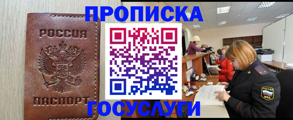 прописка для кредита в Амурской области
