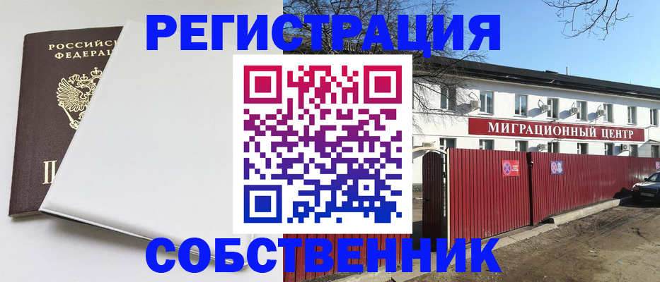 миграционный учет в Амурской области