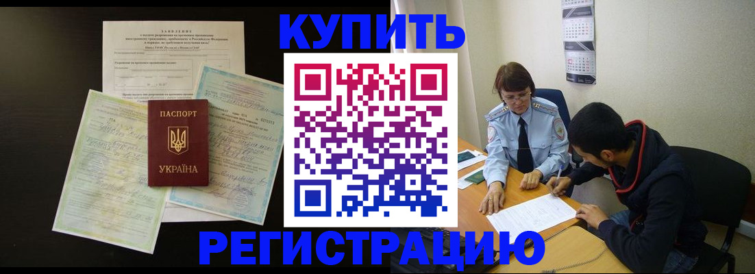 временная регистрация недорого в Амурской области