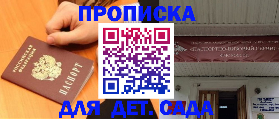 прописка для военкомата в Амурской области