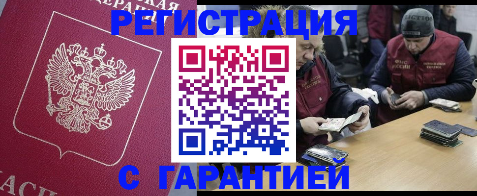 прописка 2025 в Амурской области