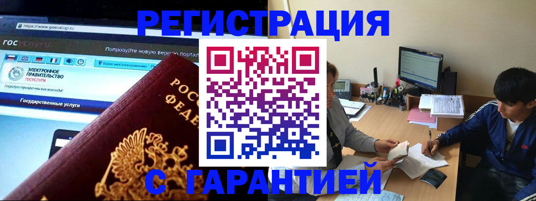 временная регистрация купить в Амурской области